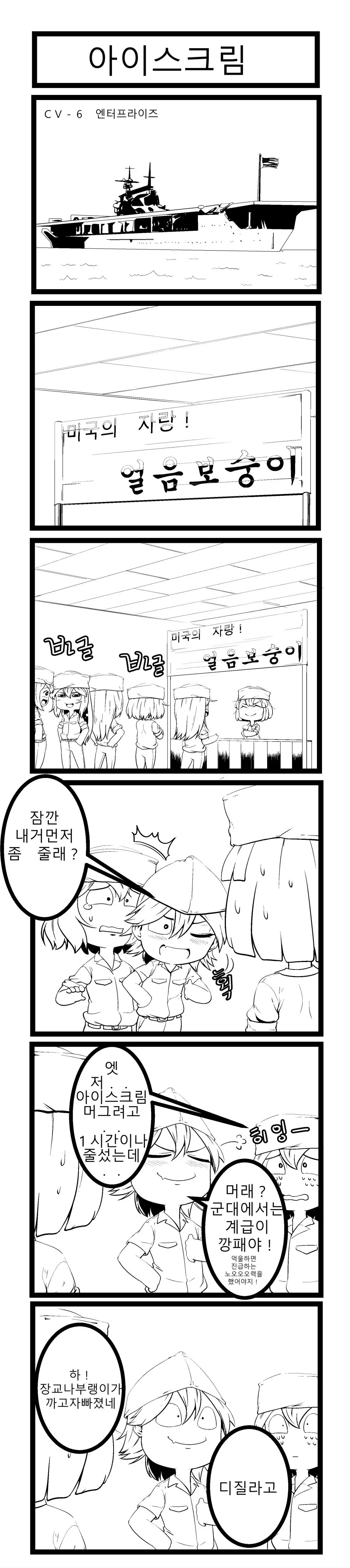 군필 여고생들의 2차 세계대전.manhwa