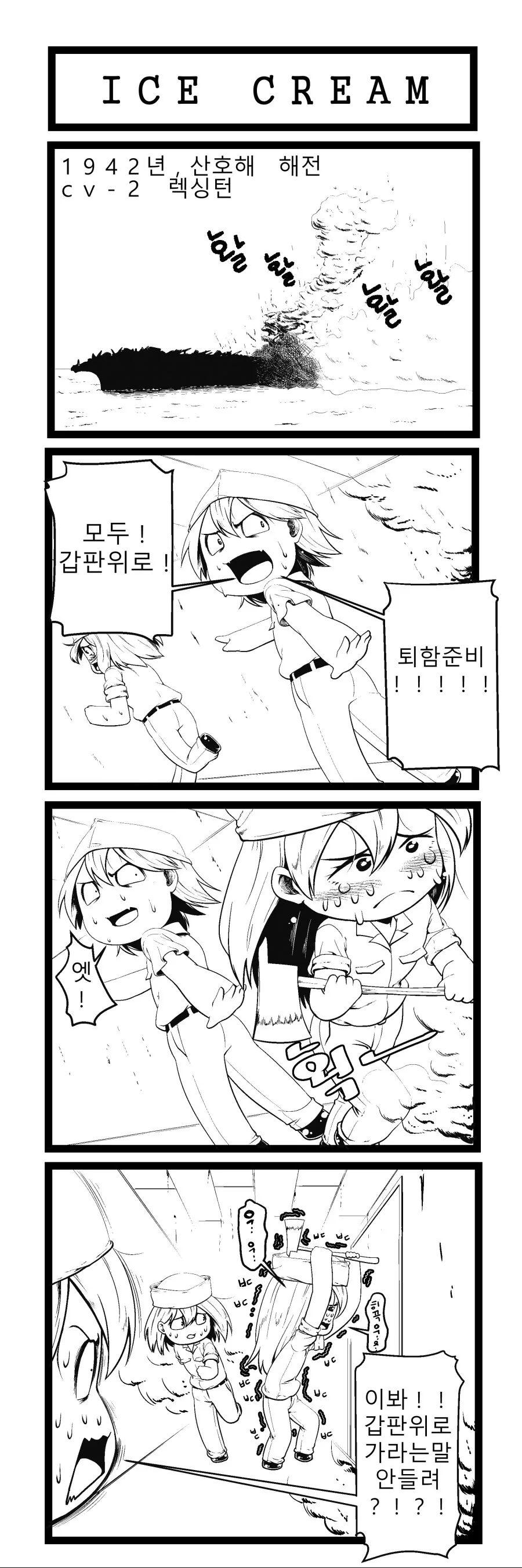 군필 여고생들의 2차 세계대전.manhwa - 이미지 3