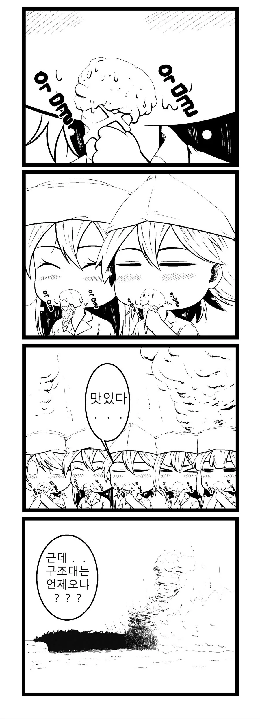 군필 여고생들의 2차 세계대전.manhwa - 이미지 5