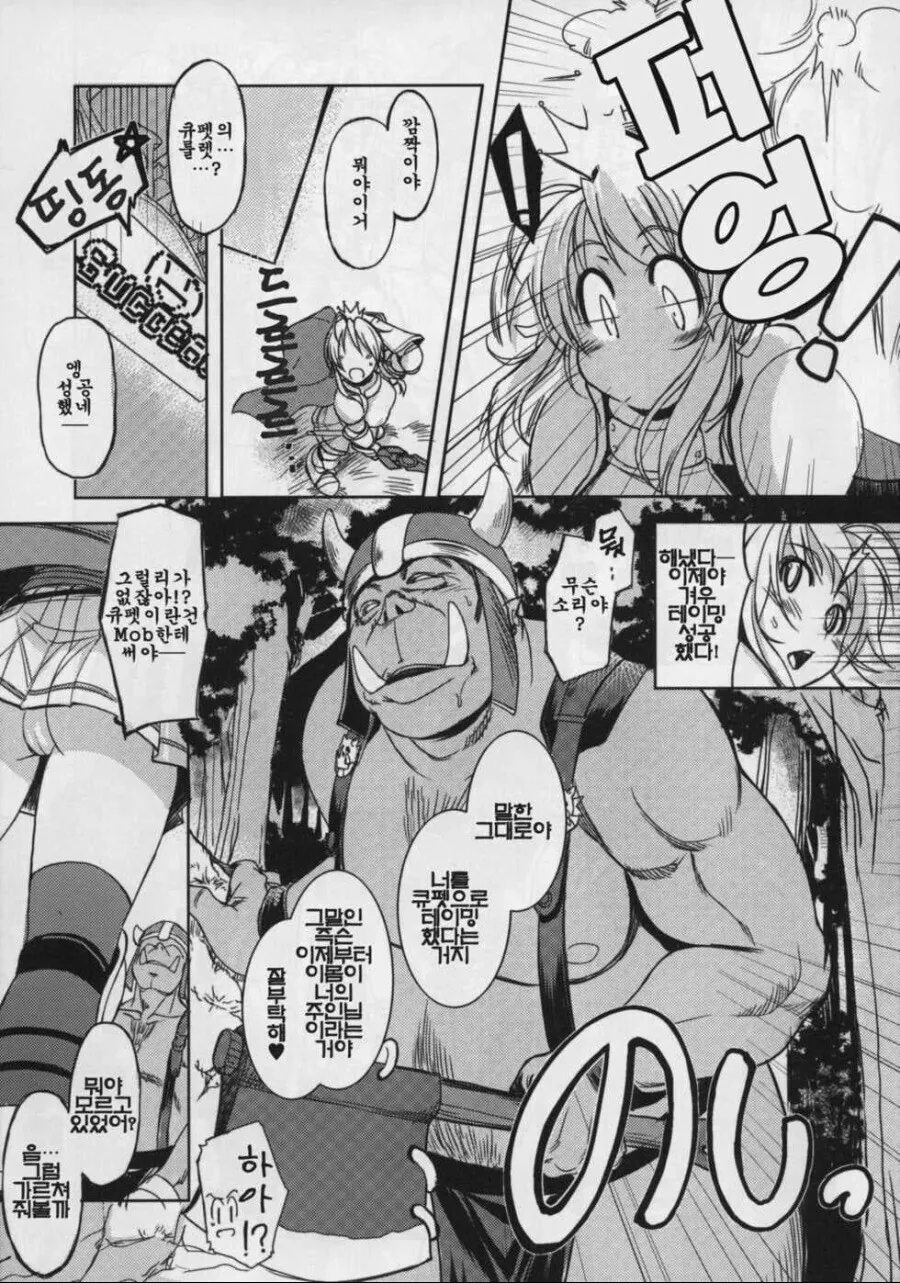 순애) 오크에게 테이밍된 여기사를 구하는 manga - 이미지 2
