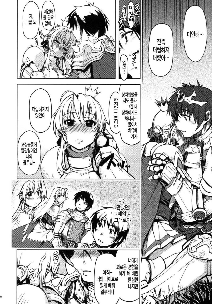 순애) 오크에게 테이밍된 여기사를 구하는 manga - 이미지 8