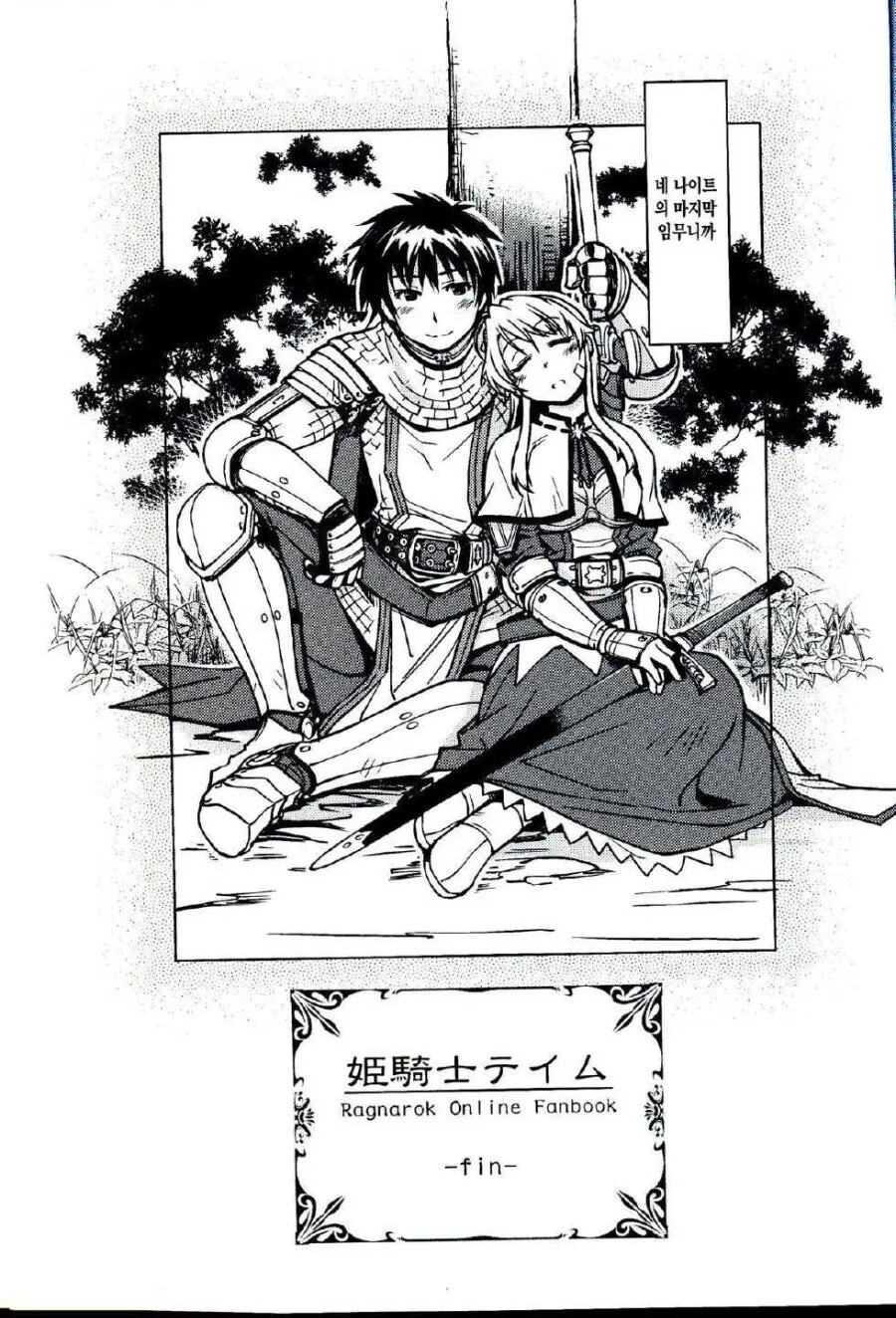 순애) 오크에게 테이밍된 여기사를 구하는 manga - 이미지 10