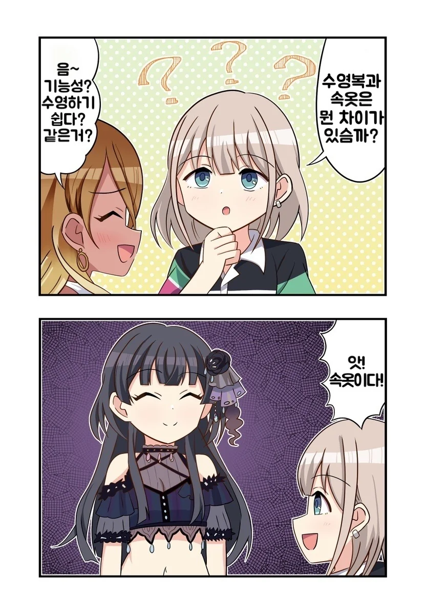 @) 수영복과 ㅅㅇ의 차이점manhwa
