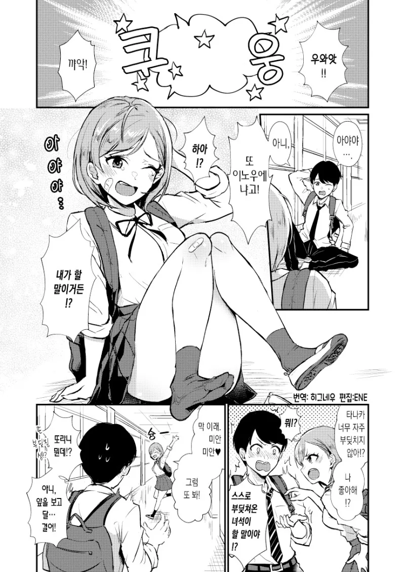 얀데레 삼각관계 만화.manhwa