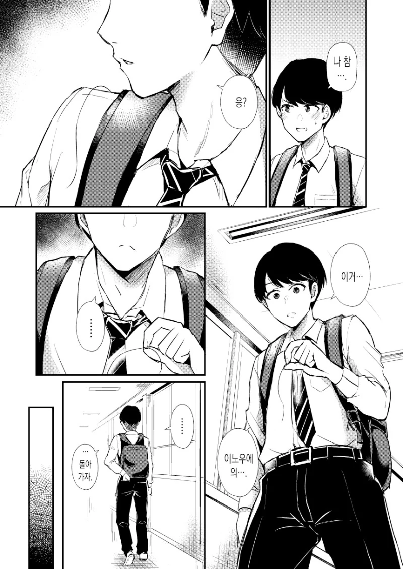 얀데레 삼각관계 만화.manhwa - 이미지 2