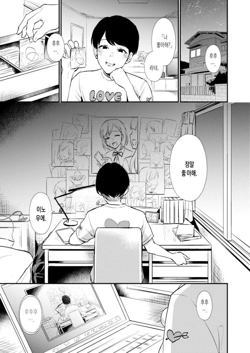얀데레 삼각관계 만화.manhwa - 이미지 3