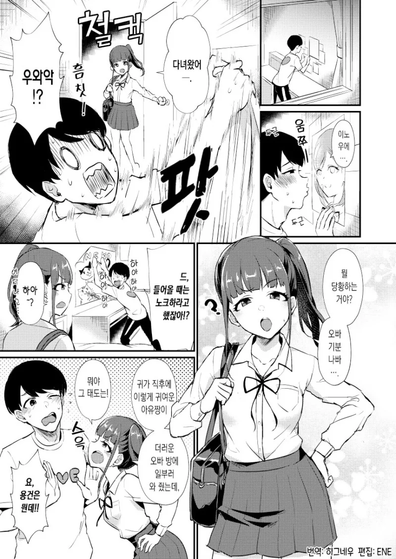 얀데레 삼각관계 만화.manhwa - 이미지 6