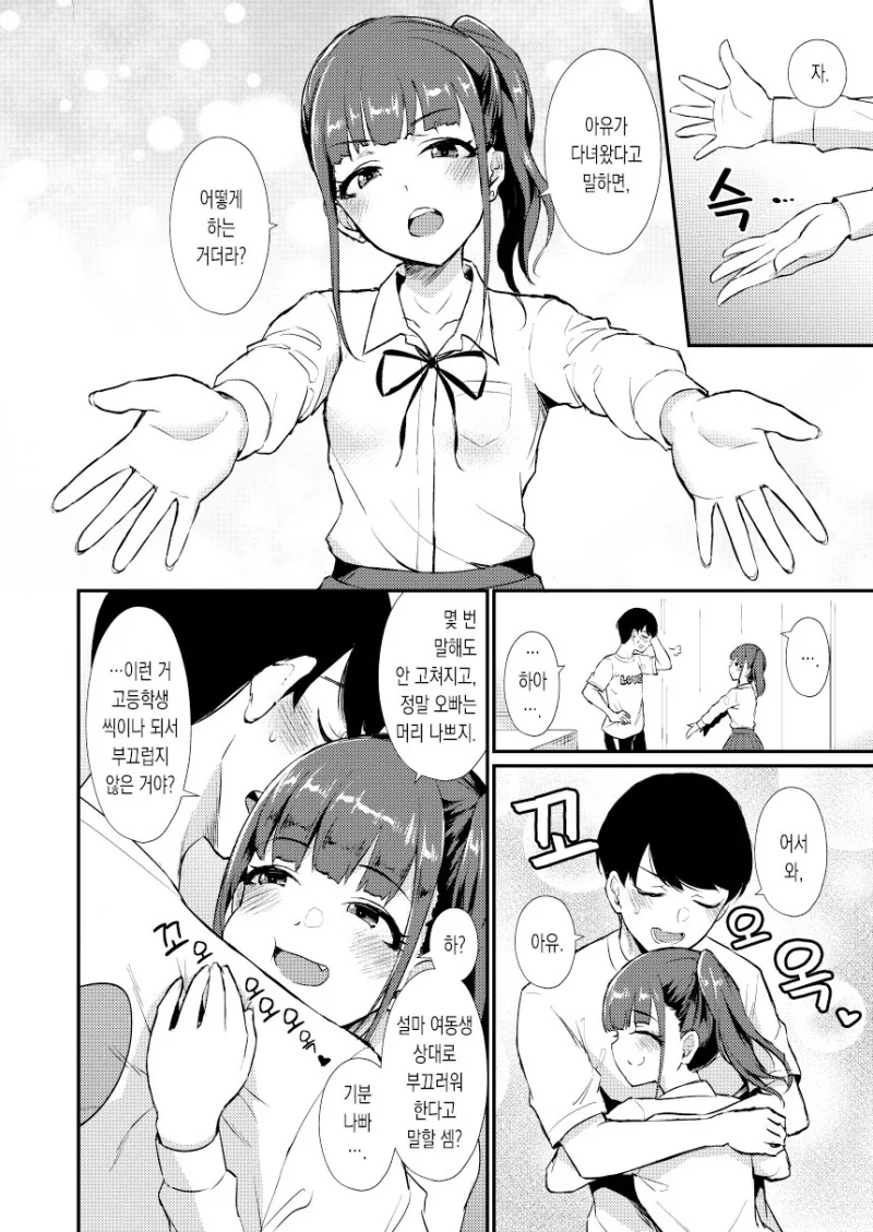 얀데레 삼각관계 만화.manhwa - 이미지 7