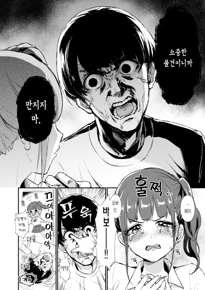 얀데레 삼각관계 만화.manhwa - 이미지 9