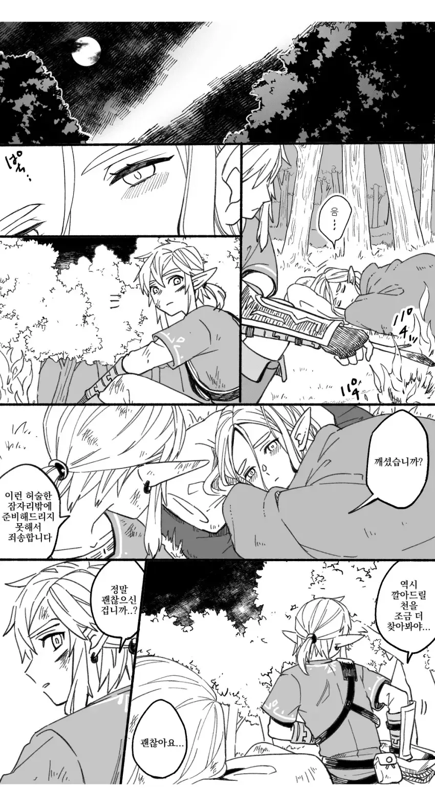 링크가 잠든 모습을 보고 싶어하는 젤다.manhwa - 이미지 2