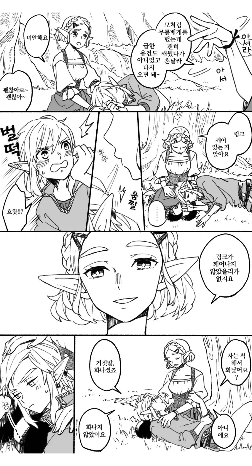 링크가 잠든 모습을 보고 싶어하는 젤다.manhwa - 이미지 6