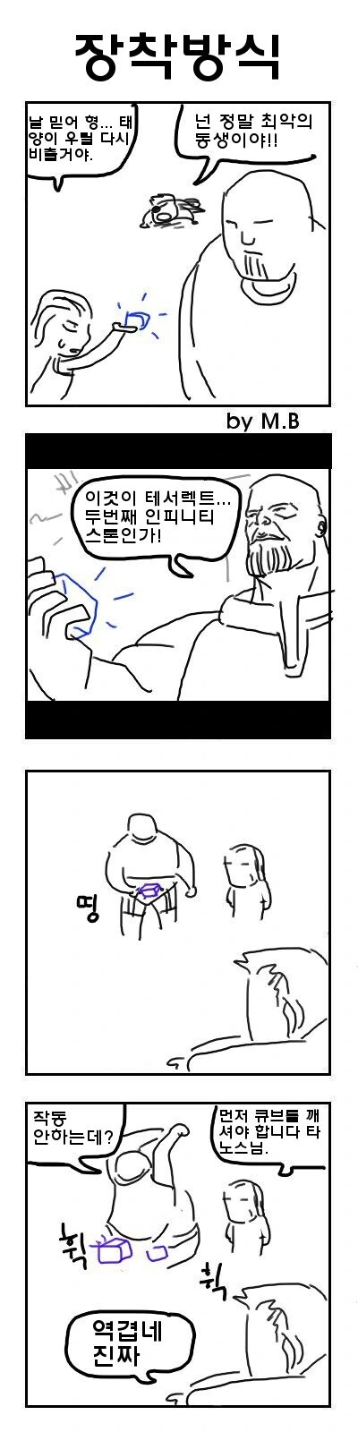 ㅇㅎ)타노스와 인피니티 ㄱㅌㅂㅌ.manwha - 이미지 3