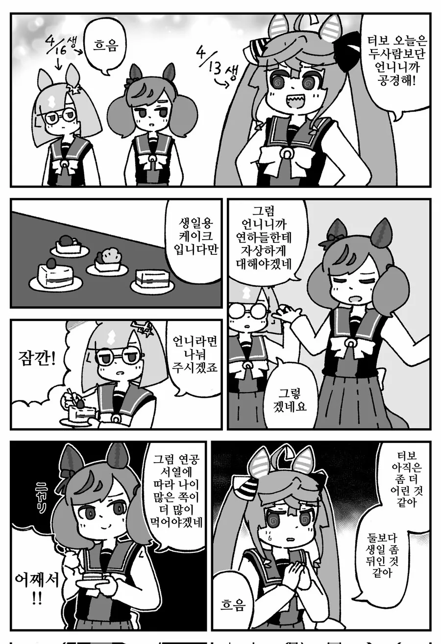 말딸)핫산)터보는 살짝 언니.manga
