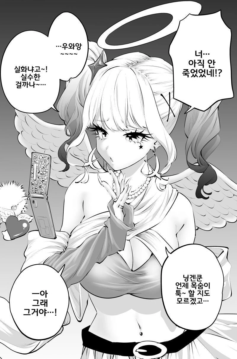 날 데리러 온 천사가 갸루였다.manhwa - 이미지 2