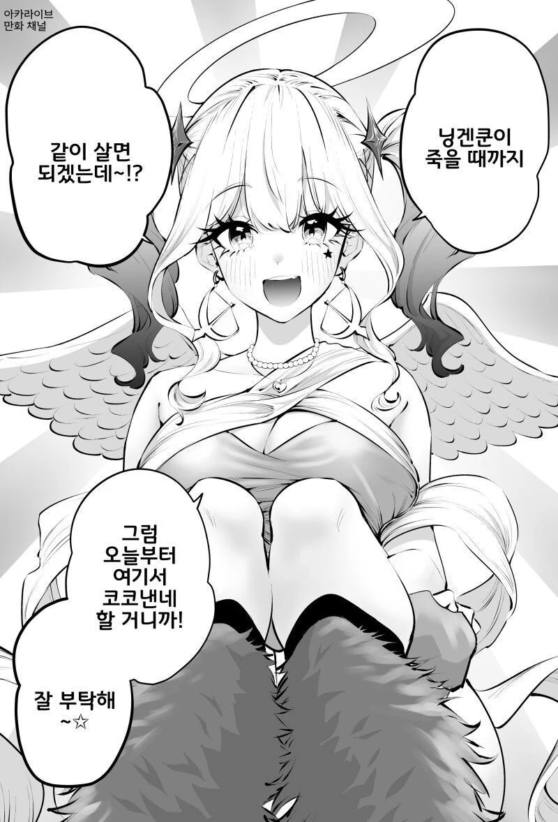 날 데리러 온 천사가 갸루였다.manhwa - 이미지 3