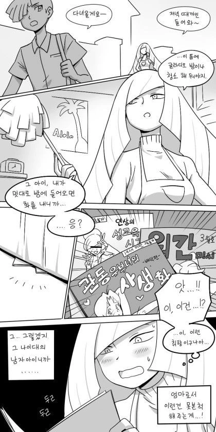 아들방 청소 manga