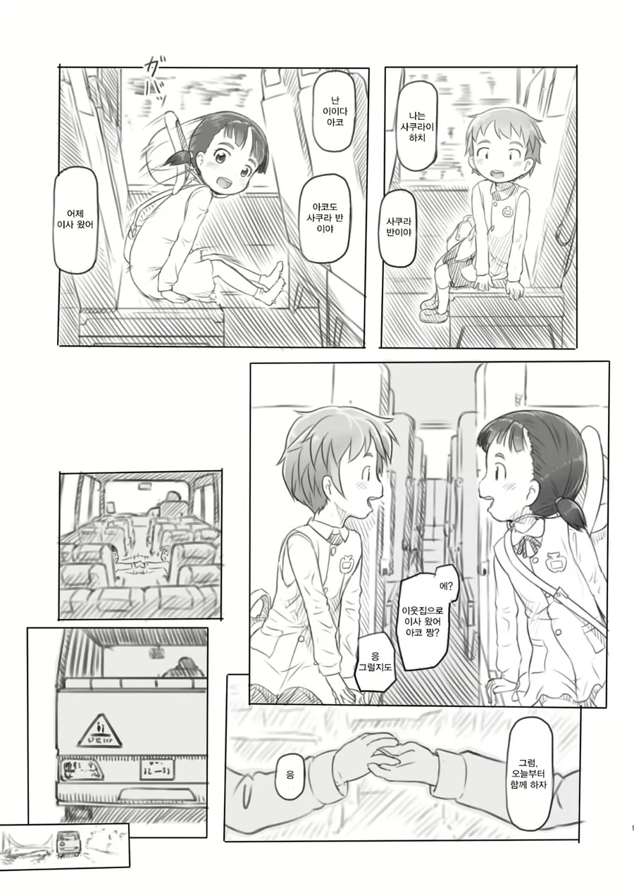 소꿉친구랑 가족이 되는 만화 - 이미지 2