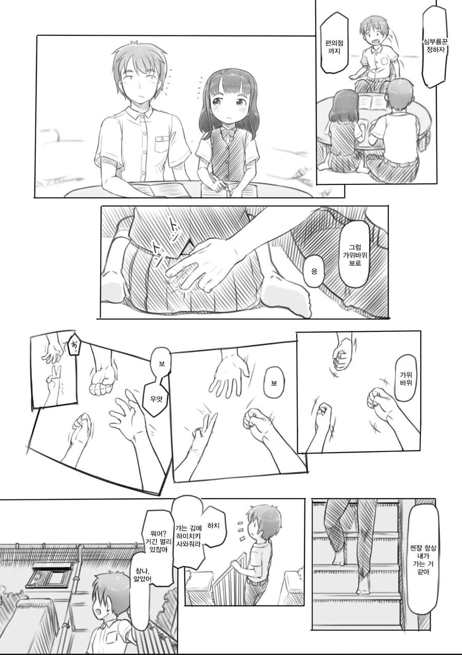 소꿉친구랑 가족이 되는 만화 - 이미지 5