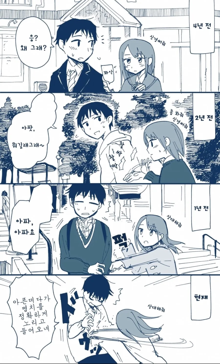 부끄러워서 말을 잘 못하는 여자친구.manga