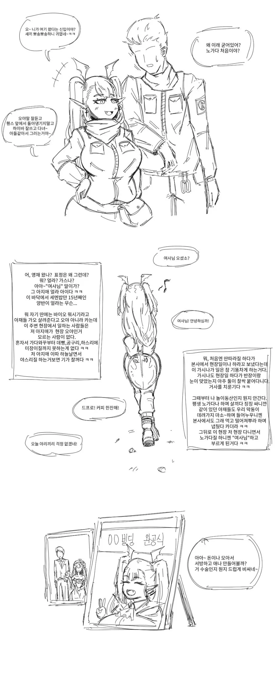 [라오] 노가다 드씨 만화.manhwa - 이미지 2