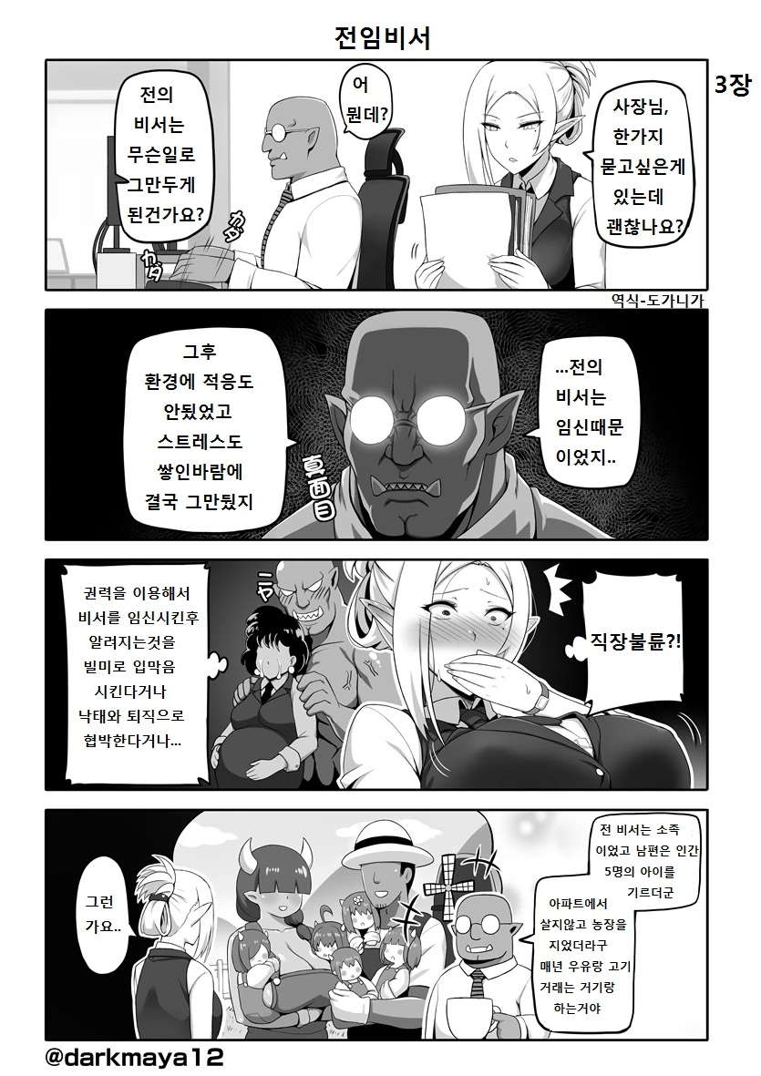 번역,ㅇㅎ) 나의 오크사장님(3).manga