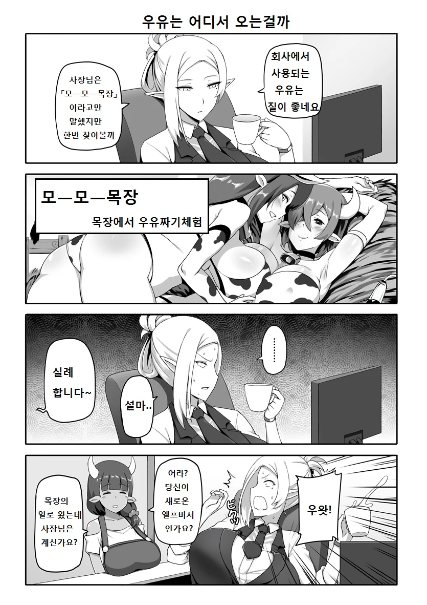 번역,ㅇㅎ) 나의 오크사장님(3).manga - 이미지 2