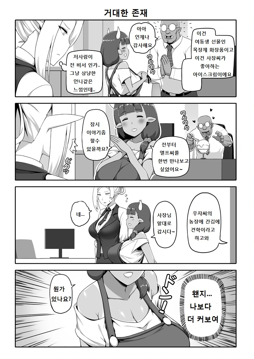 번역,ㅇㅎ) 나의 오크사장님(3).manga - 이미지 3
