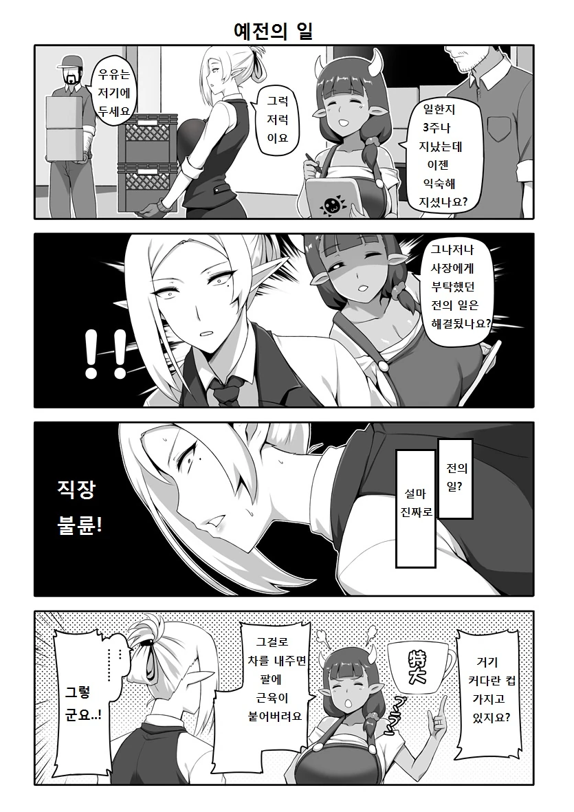 번역,ㅇㅎ) 나의 오크사장님(3).manga - 이미지 4