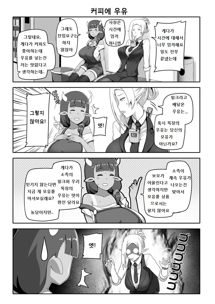 번역,ㅇㅎ) 나의 오크사장님(3).manga - 이미지 5