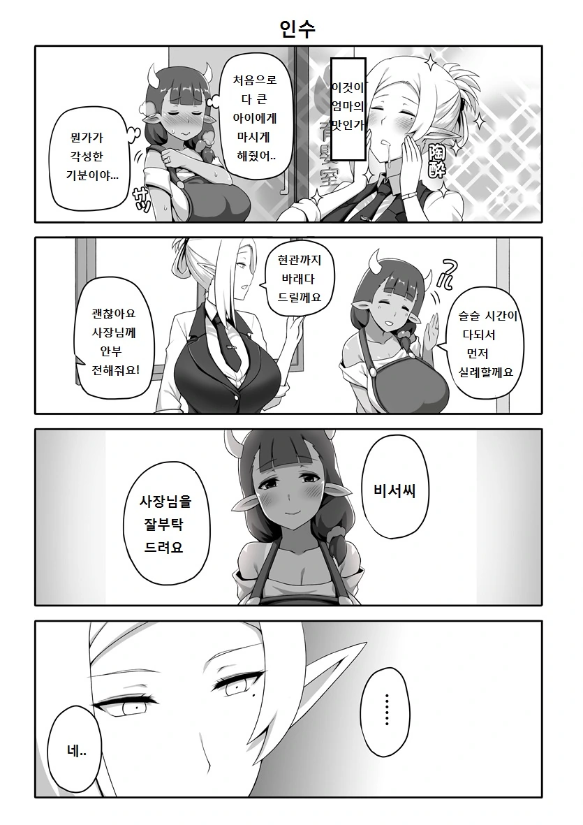 번역,ㅇㅎ) 나의 오크사장님(3).manga - 이미지 6