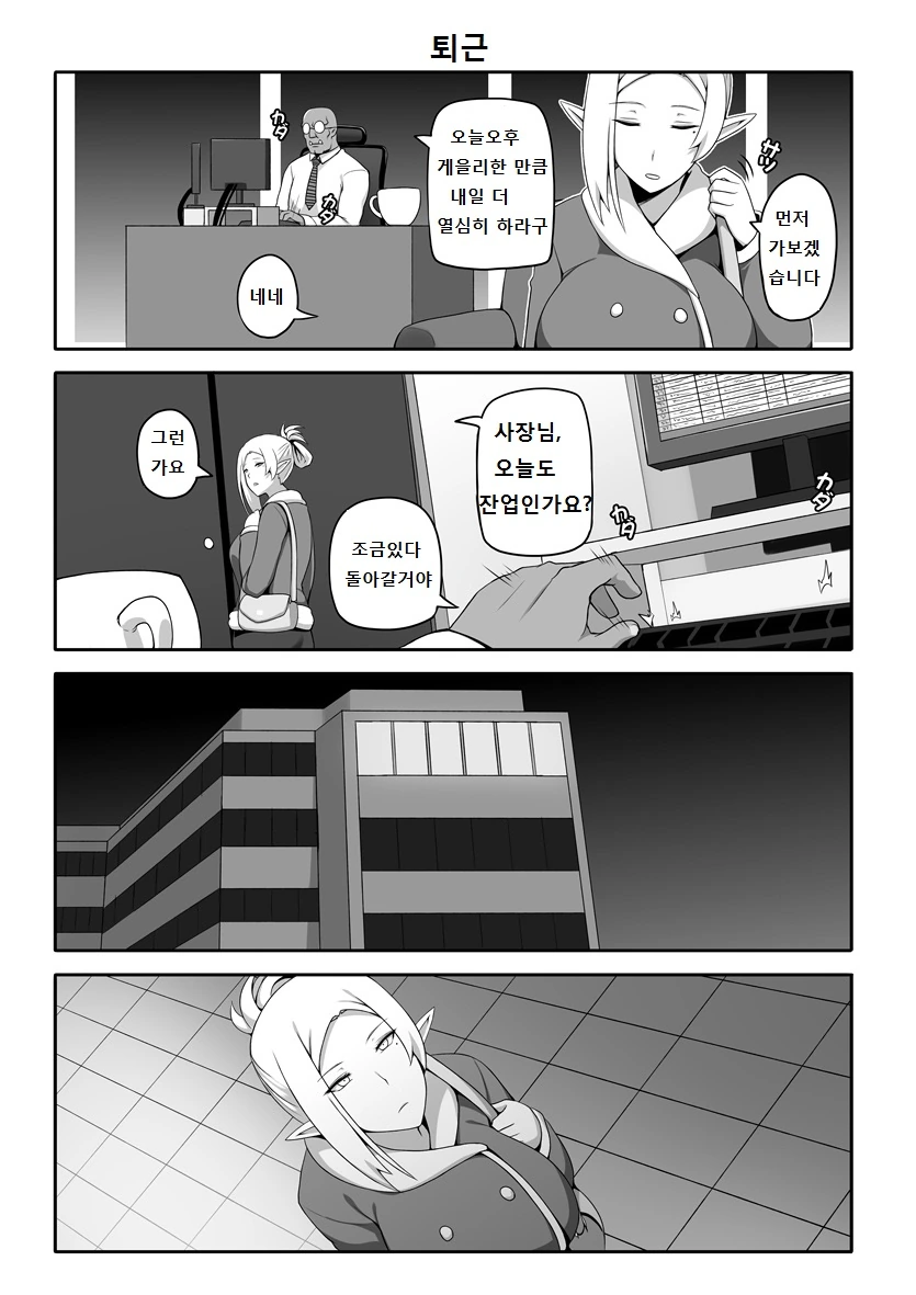 번역,ㅇㅎ) 나의 오크사장님(3).manga - 이미지 7