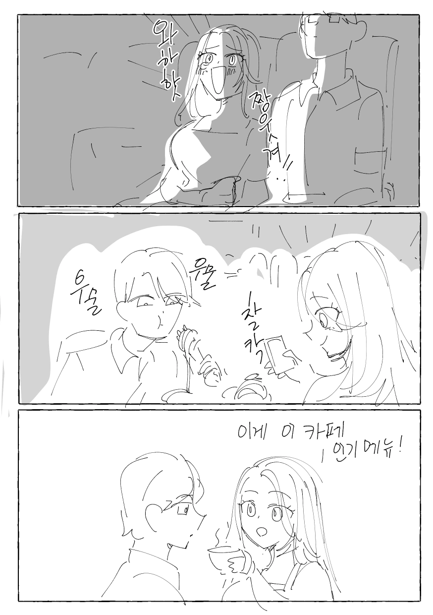 소꿉친구와 주말 데이트하는 Manhwa (약 스압) - 이미지 3