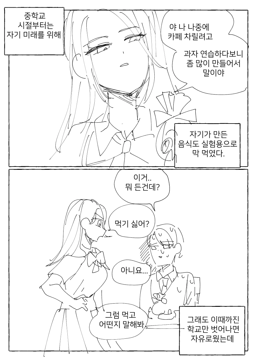 소꿉친구와 주말 데이트하는 Manhwa (약 스압) - 이미지 6