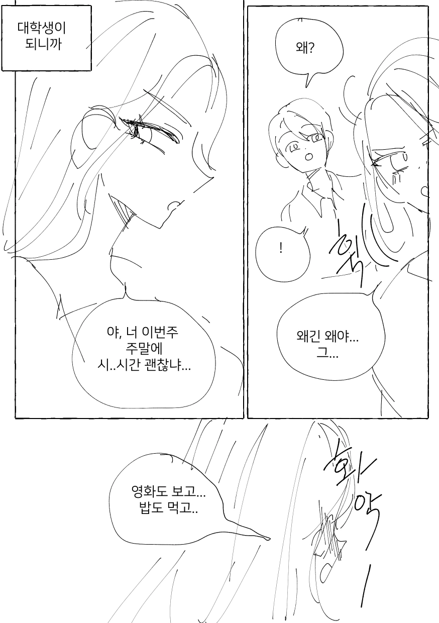 소꿉친구와 주말 데이트하는 Manhwa (약 스압) - 이미지 7