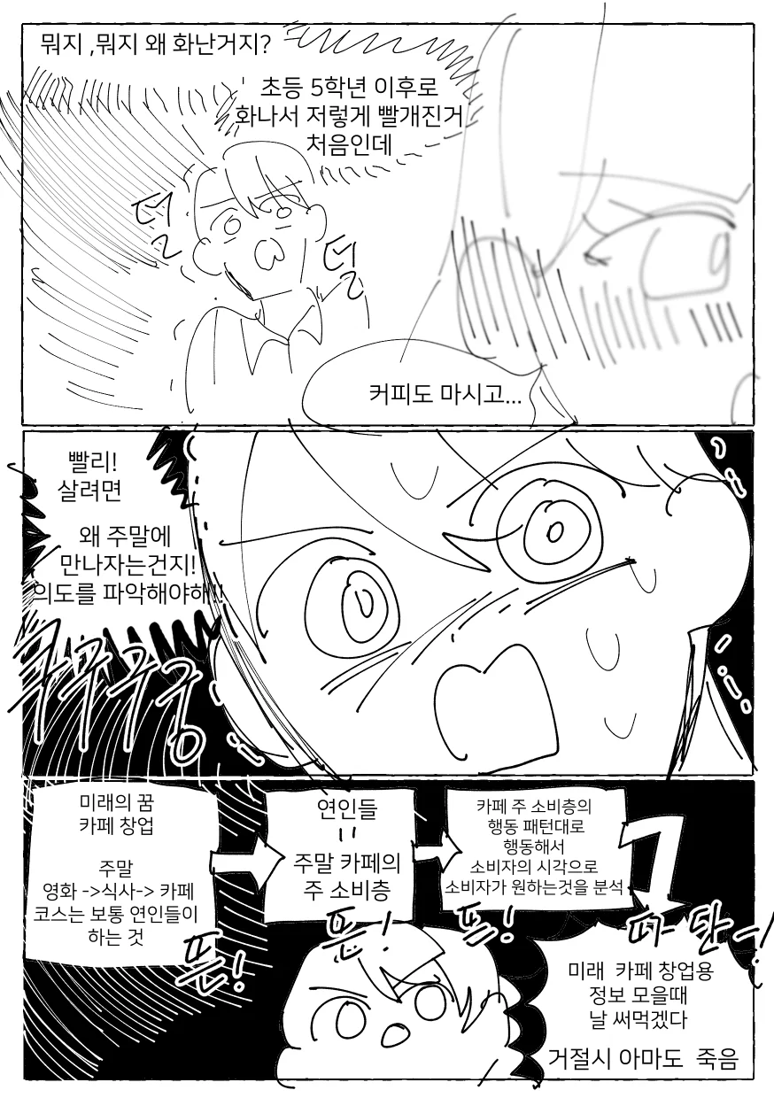 소꿉친구와 주말 데이트하는 Manhwa (약 스압) - 이미지 8
