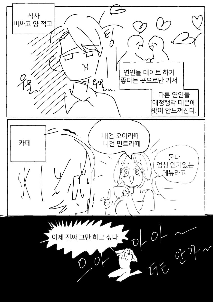 소꿉친구와 주말 데이트하는 Manhwa (약 스압) - 이미지 10