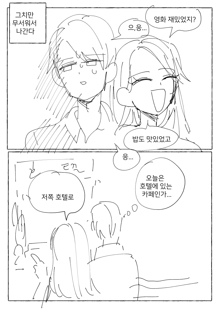 소꿉친구와 주말 데이트하는 Manhwa (약 스압) - 이미지 11