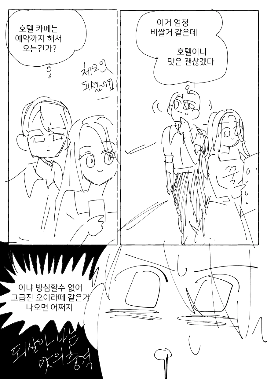 소꿉친구와 주말 데이트하는 Manhwa (약 스압) - 이미지 12