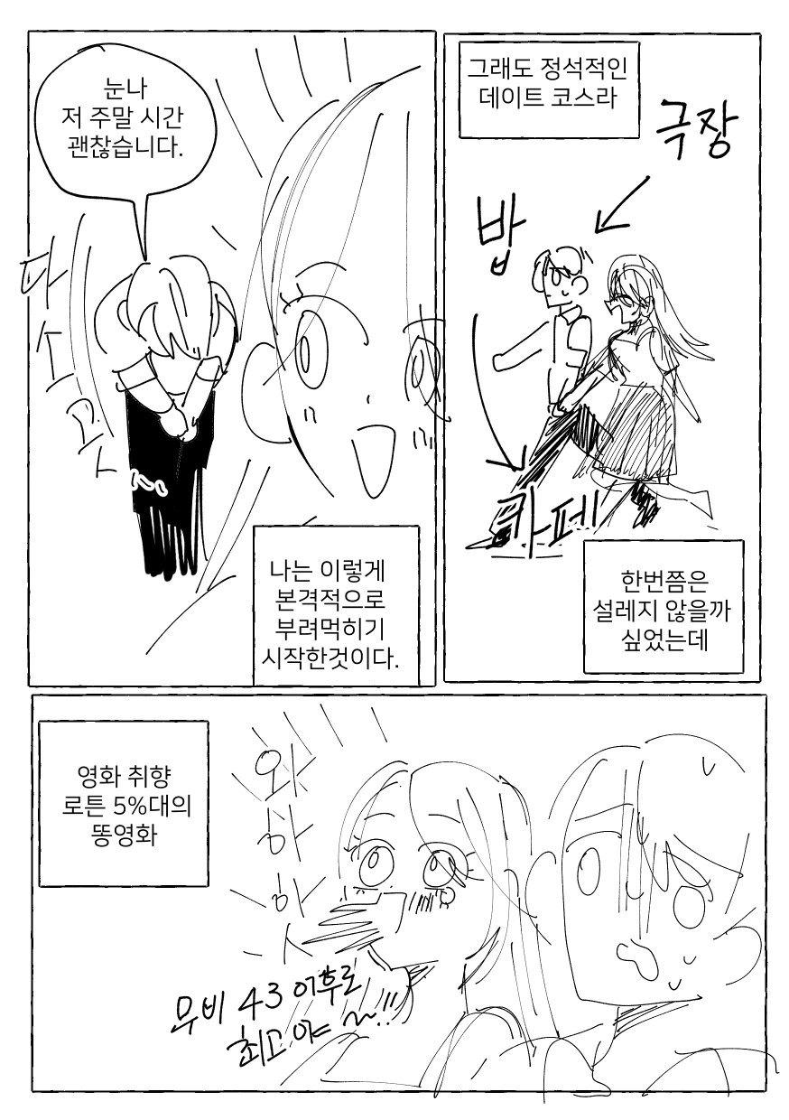 소꿉친구와 주말 데이트하는 Manhwa (약 스압) - 이미지 13