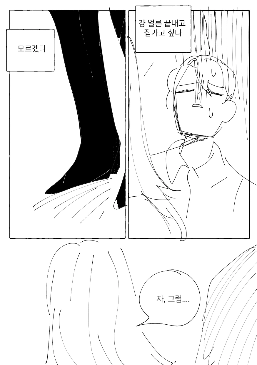 소꿉친구와 주말 데이트하는 Manhwa (약 스압) - 이미지 14