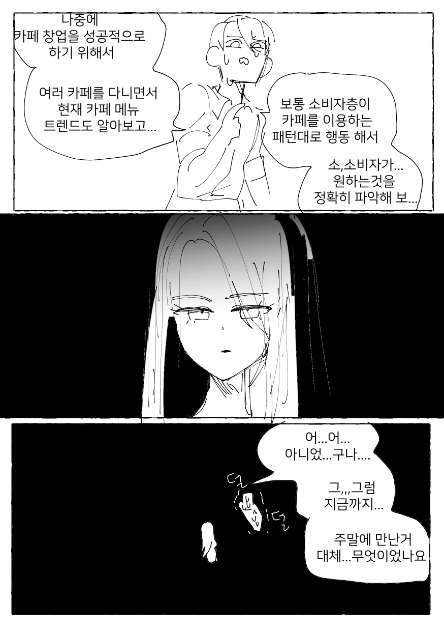소꿉친구와 주말 데이트하는 Manhwa (약 스압) - 이미지 17