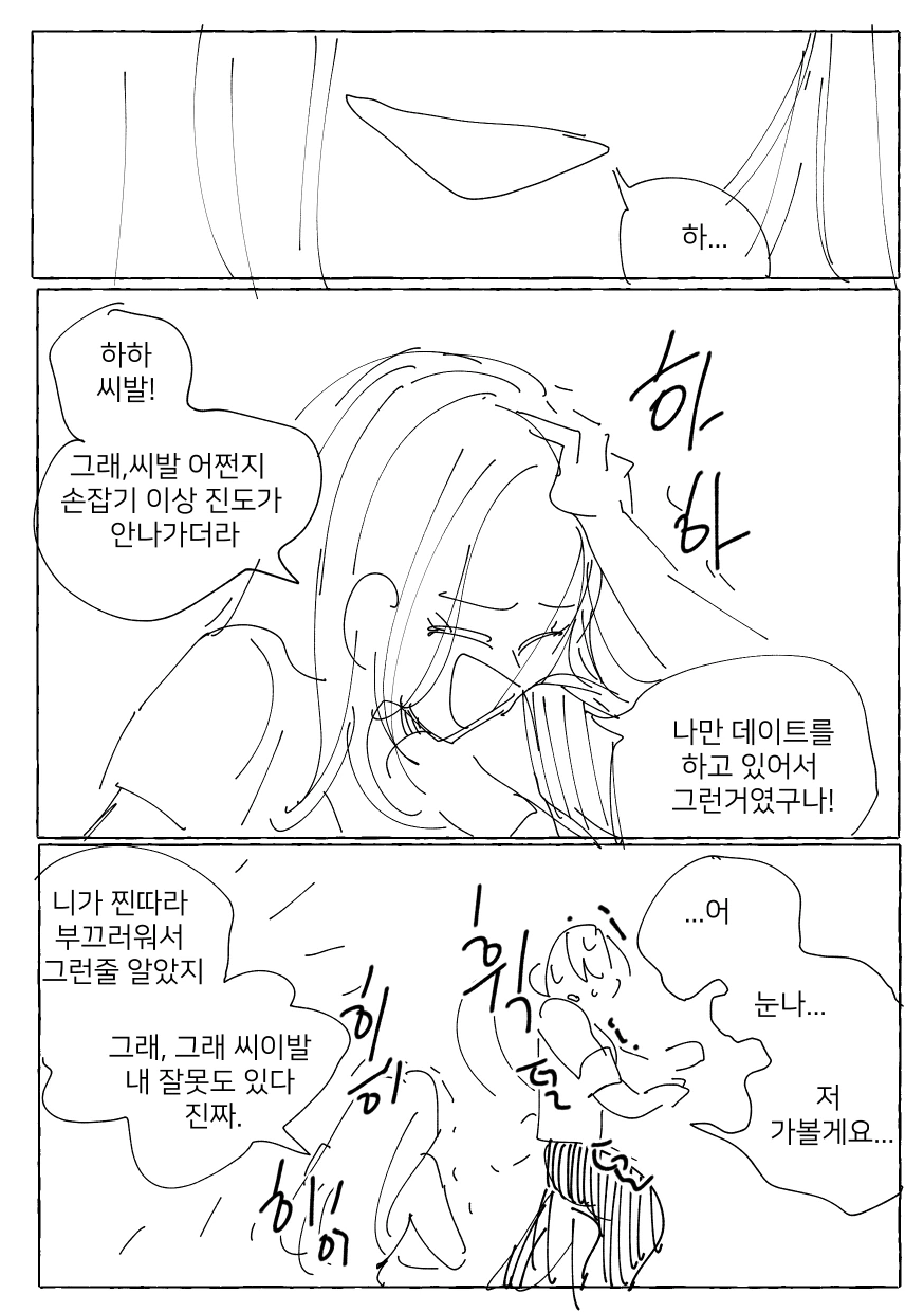 소꿉친구와 주말 데이트하는 Manhwa (약 스압) - 이미지 18