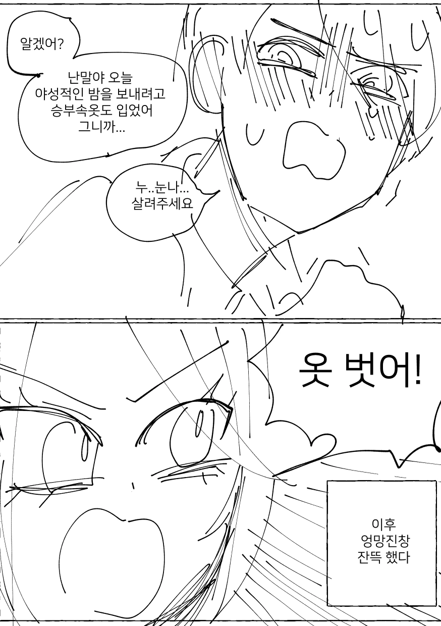 소꿉친구와 주말 데이트하는 Manhwa (약 스압) - 이미지 20