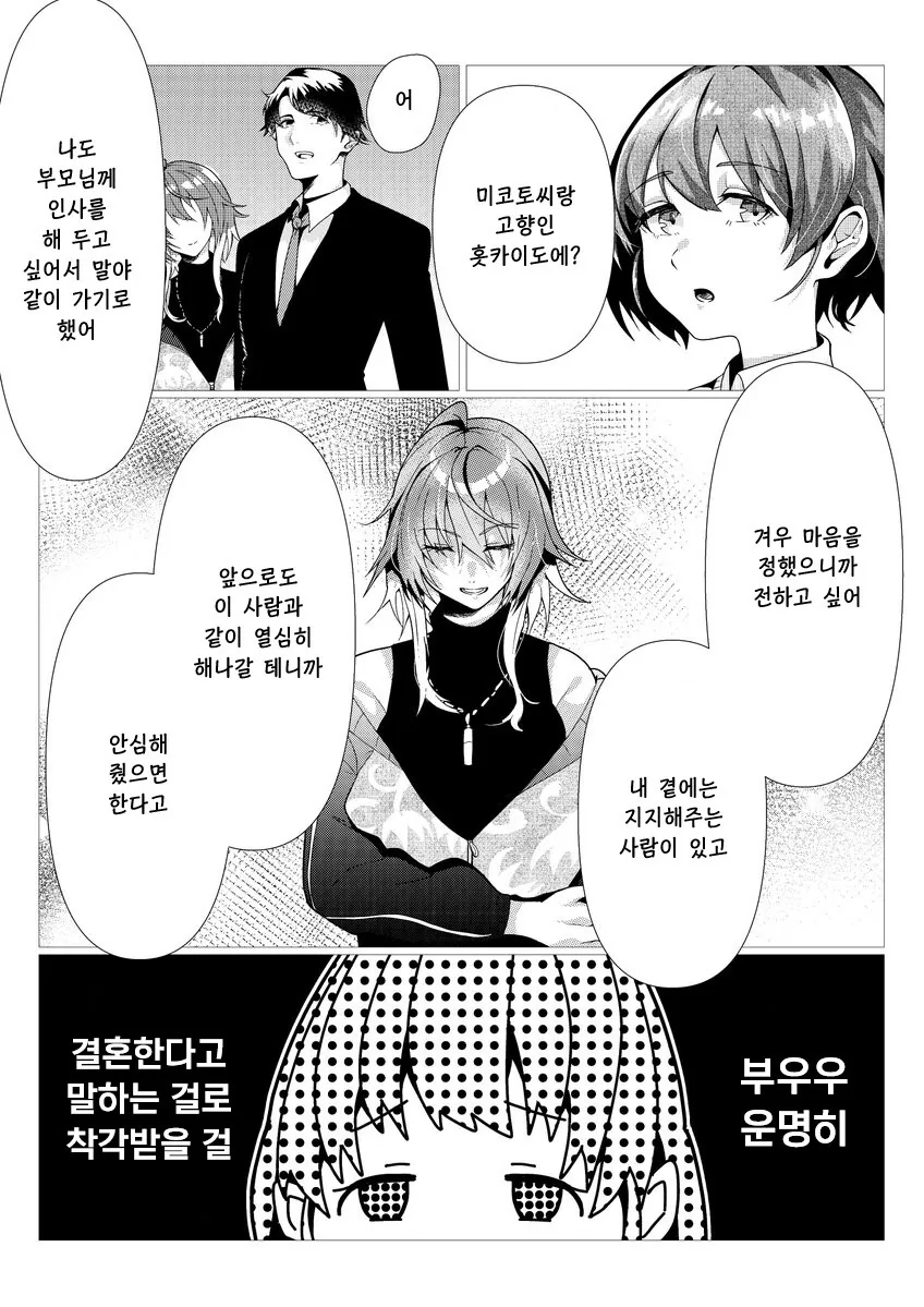 @] 부모님 인정으로 선수치려는 사악한 미금이.manhwa
