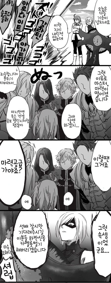 페그오) 혐탁의 기사들 마력충전하는 Manga