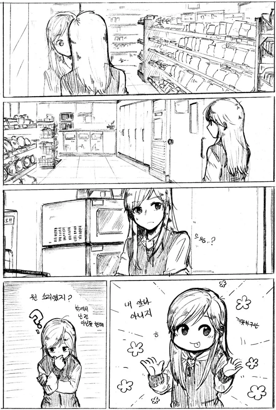 편의점 알바하는.manga - 이미지 2