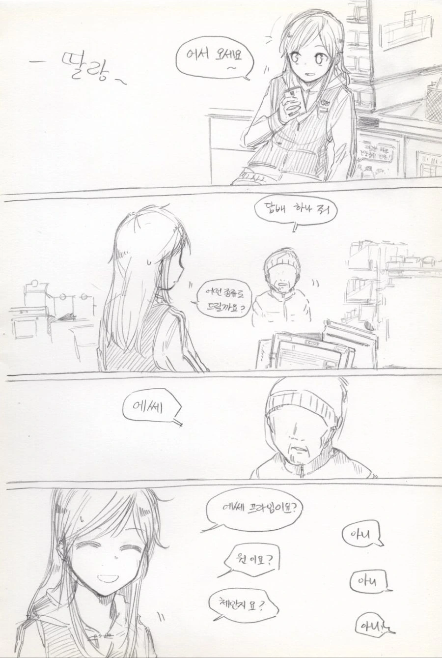 편의점 알바하는.manga - 이미지 3