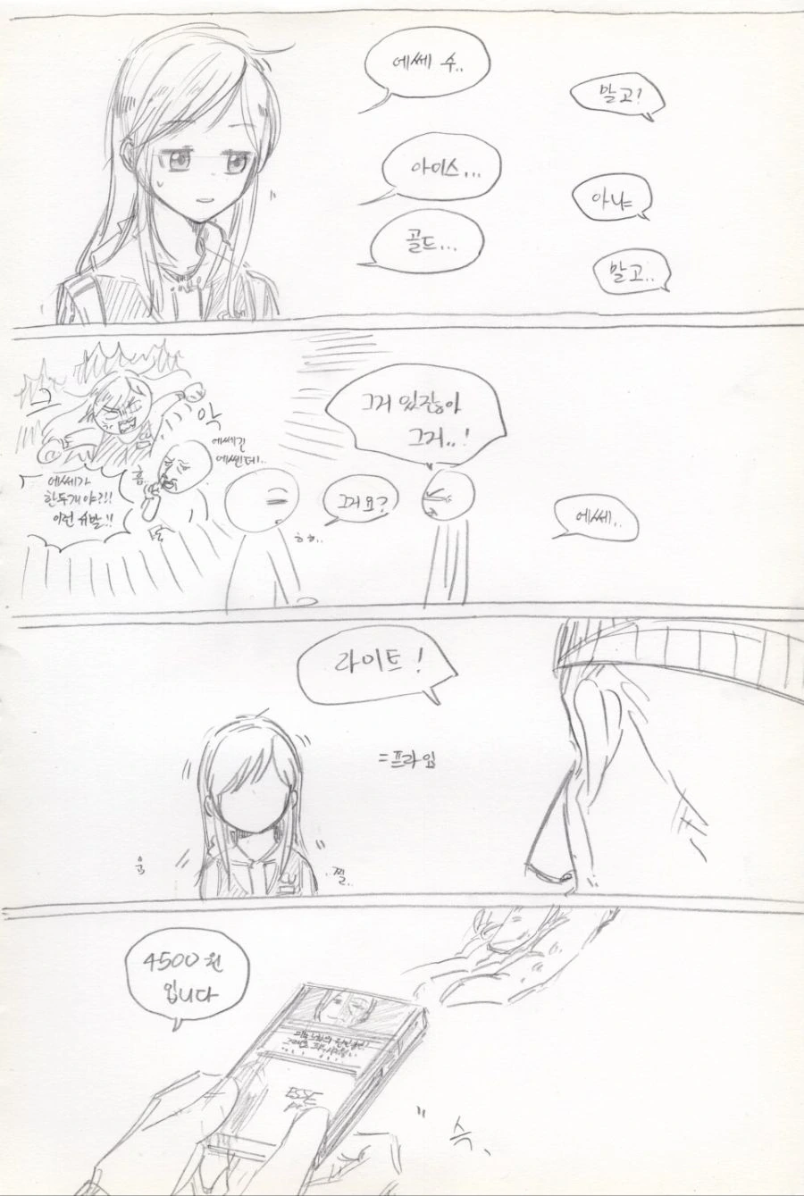편의점 알바하는.manga - 이미지 4