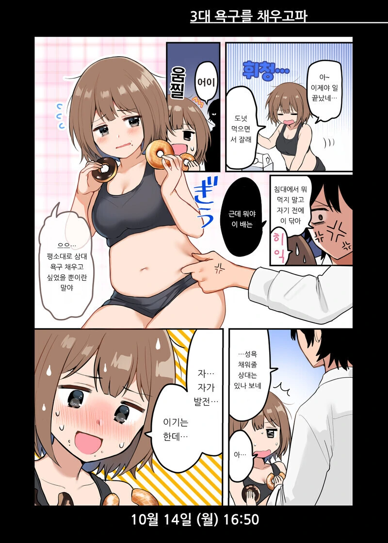 3대 욕구를 채우고픈 소꿉친구 만화.manhwa