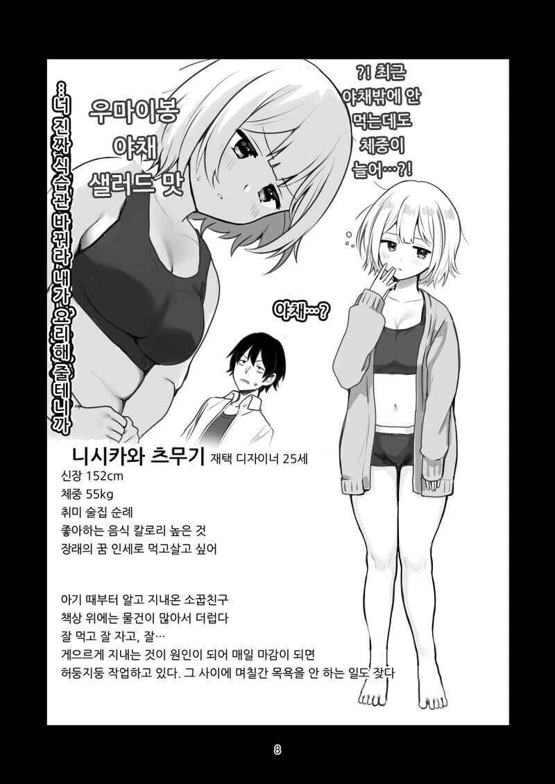 3대 욕구를 채우고픈 소꿉친구 만화.manhwa - 이미지 3